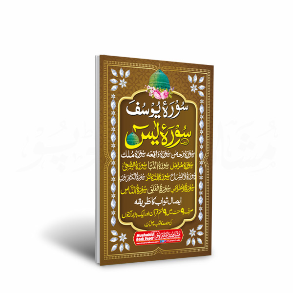 Surah Yusuf 64pgs Small